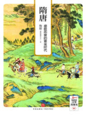 cover image of 隋唐
